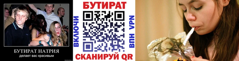 БУТИРАТ бутик  Краснотурьинск 