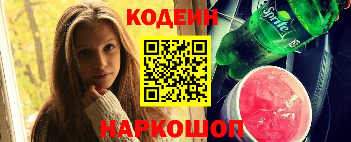 Кодеиновый сироп Lean напиток Lean (лин) Краснотурьинск