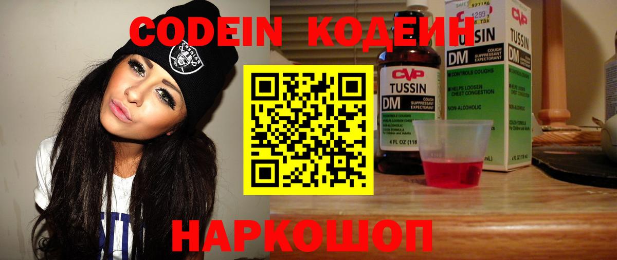 Кодеин Purple Drank  Кодеиновый сироп Lean Purple Drank  Краснотурьинск  Вход с VPN 