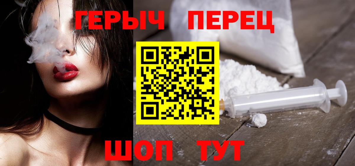 Героин Heroin  Краснотурьинск 