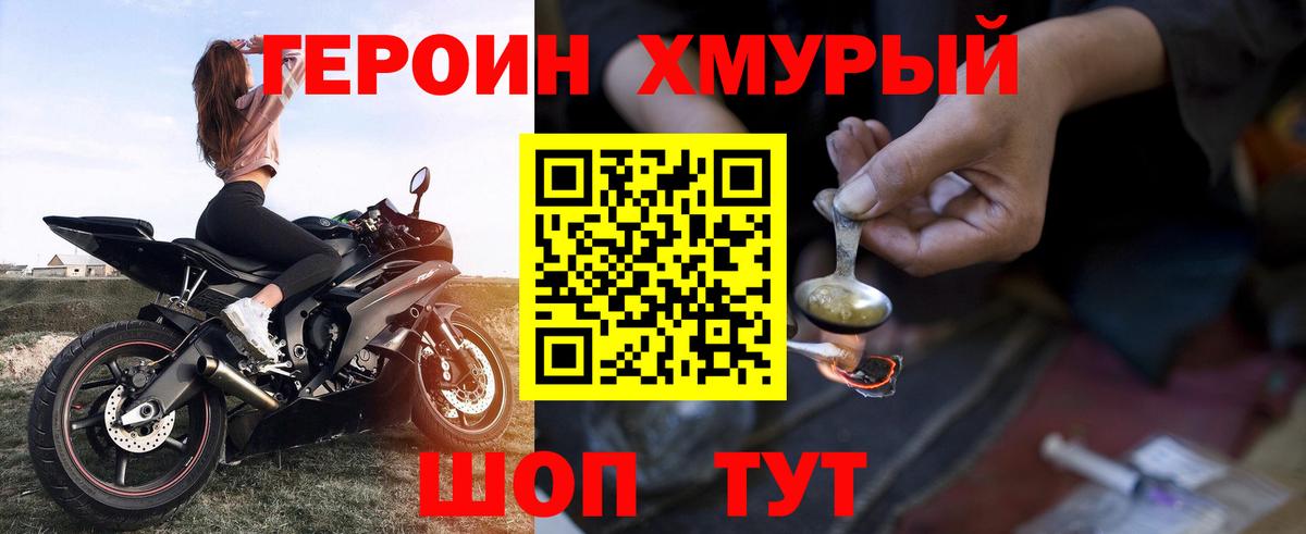 Краснотурьинск  ГЕРОИН герыч  Вход с VPN 