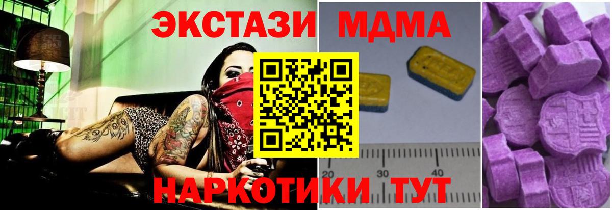 МДМА кристаллы  MDMA VHQ  MDMA  Краснотурьинск 